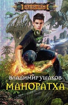 Маноратха