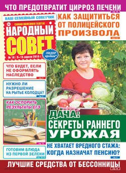 Народный совет №16/2019