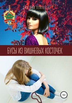 Вишневое лето карина бартш