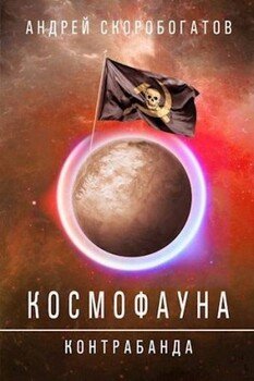Контрабанда