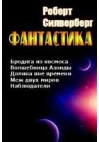 Волшебница Азонды