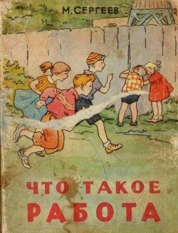 Что такое работа