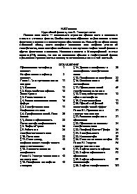 Курс общей физики. Электричество