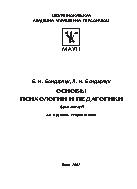 Основы психологии и педагогики