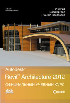 Download Revit Architecture 2012