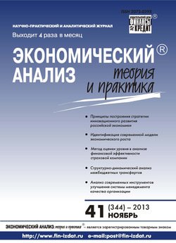 Экономический анализ: теория и практика № 41 2013