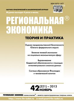 Региональная экономика: теория и практика № 42 2013