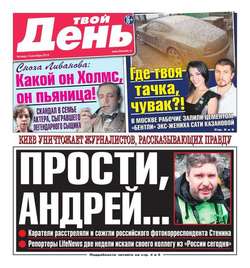 Твой день 195-2014