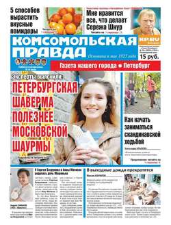 Комсомольская правда. Санкт-Петербург 76с-2016