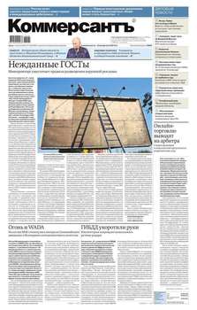 КоммерсантЪ 139-2016