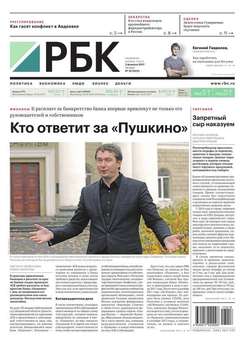Ежедневная Деловая Газета Рбк 18-2017