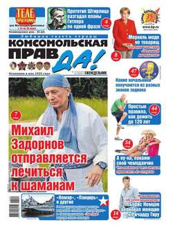 Комсомольская Правда 29т-2017