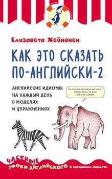 Как по английски летний день