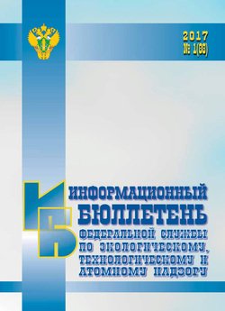 Информационный бюллетень ФСЭТАН № 01 2017