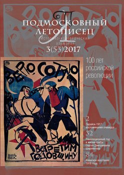 Подмосковный летописец № 3 2017