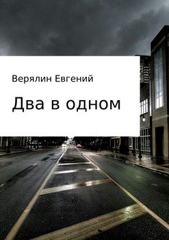 Два человека в одном фото