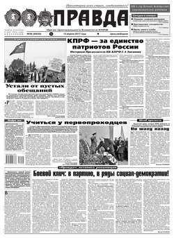 Правда 38-2017
