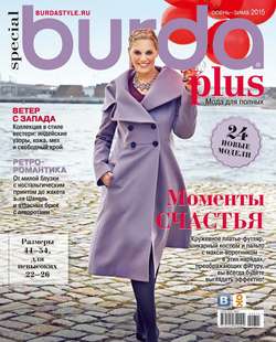 Burda. Спецвыпуск 06-2015