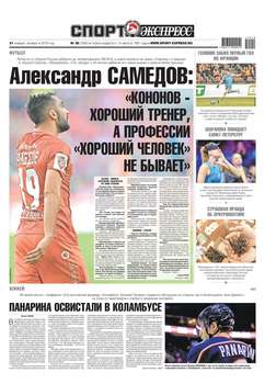 Спорт-экспресс 20-2019