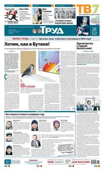 Труд 92-93-2018