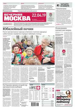 Вечерняя Москва 73-2019
