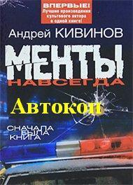 Автокоп