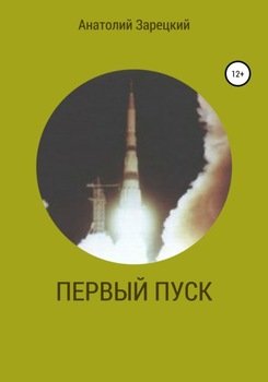 Первый пуск