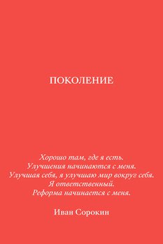 Поколение