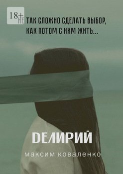 Делирий