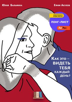 Как это – видеть тебя каждый день