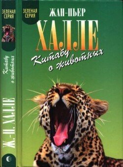 Китабу о животных