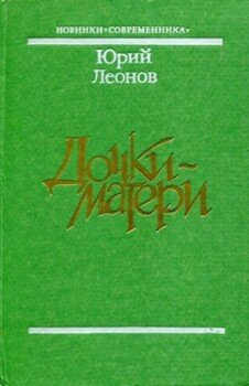 Дочки-матери