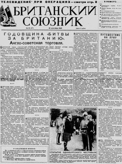 Британский союзник 1947 №38 