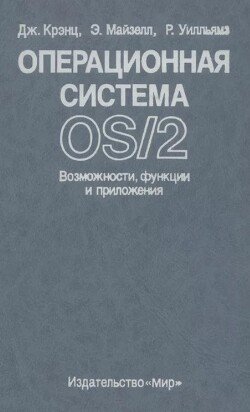 Операционная система OS/2