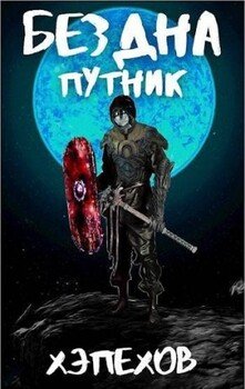 Путник