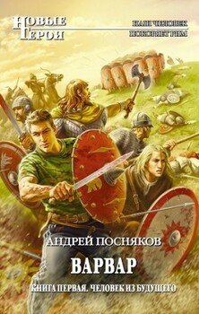 Человек из будущего 