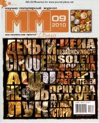 Машины и Механизмы, 2010 № 09 