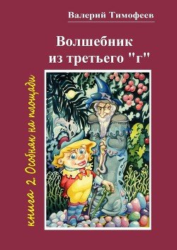 Особняк на площади, или Почти детектив