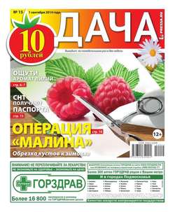 Дача 15-2014