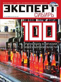 Эксперт Сибирь 47-48