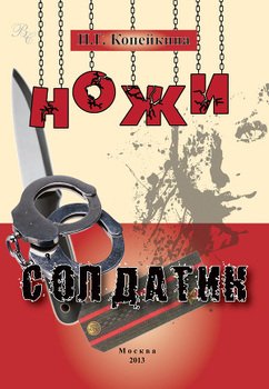 Ножи. Солдатик 