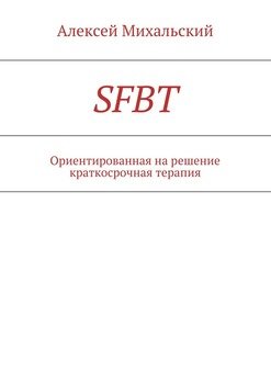 SFBT