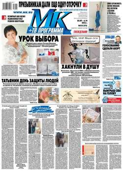 МК Московский комсомолец 215-2016