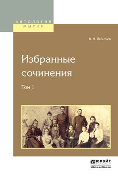 Избранные сочинения в 2 т. Том 1