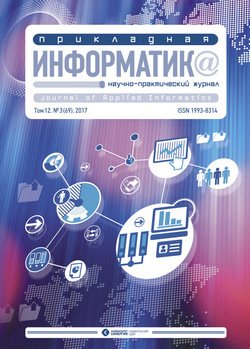 Прикладная информатика №3 2017