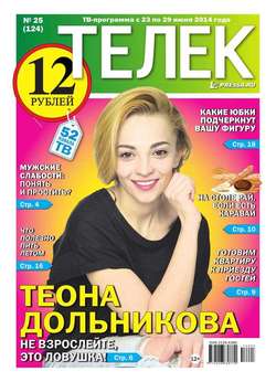 ТЕЛЕК PRESSA.RU 25-2014