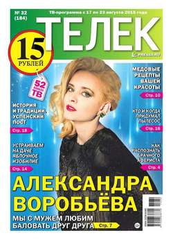ТЕЛЕК PRESSA.RU 32-2015