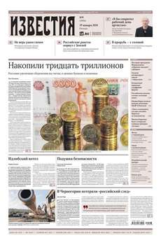 Izvestia 09-2018