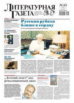 Литературная газета №45 2017