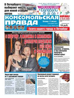 Комсомольская Правда. Санкт-Петербург 90-2018